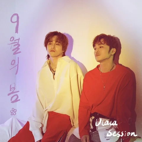 9월의 봄