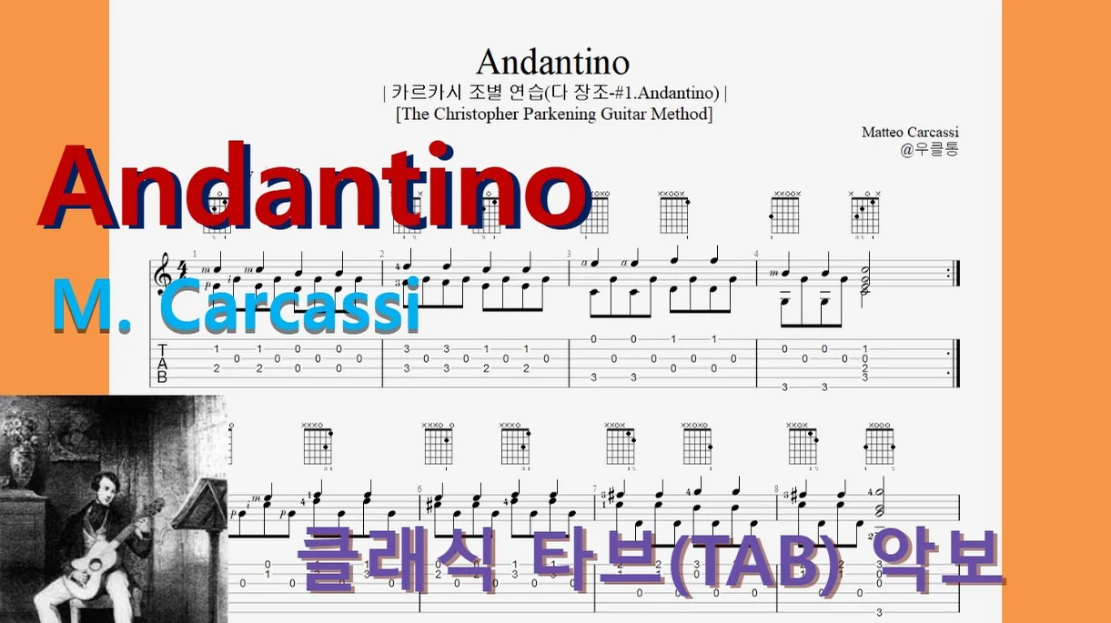 Andantino - M. Carcassi by 우클통