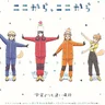 ここから、ここから