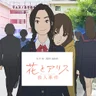 The Case of Hana & Alice