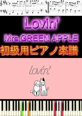 lovin' - 大森元貴 (初級用ピアノ楽譜) by op.R