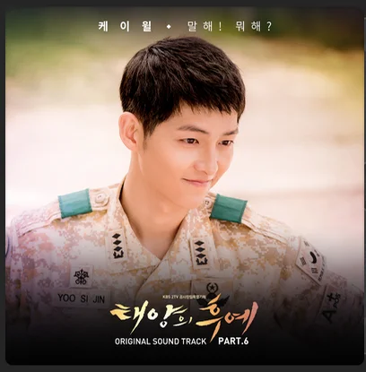말해! 뭐해？ - K.Will by 七十二光年