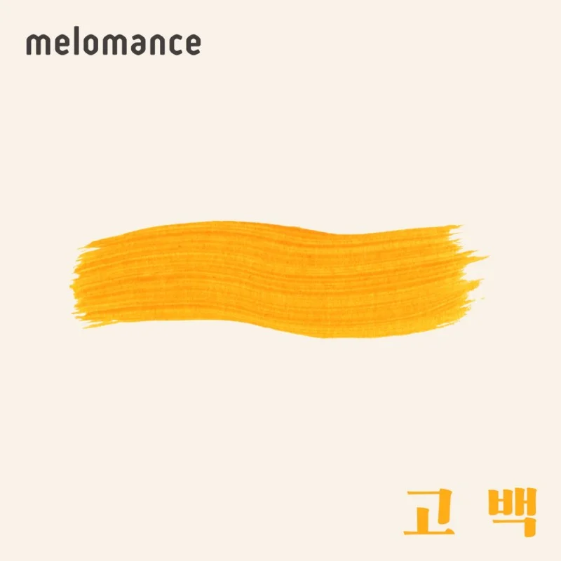 고백 - MeloMance by freestylepianoman