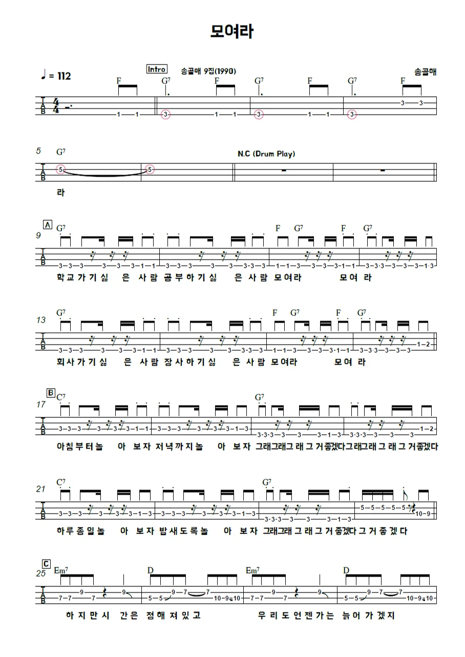 모여라 - 송골매 by 김미(Kimme)