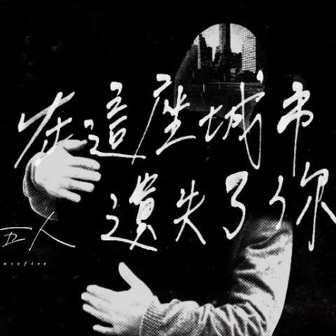 Where I Lost Us