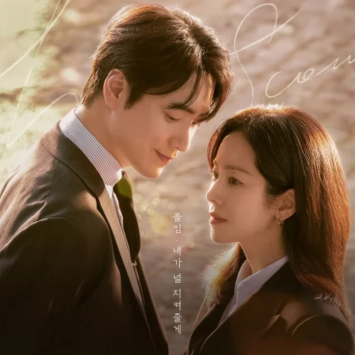 Always be with you 내가 널 지켜줄게 (Love Scout OST) - Paul Kim by Piano Hug