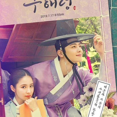 Rookie Historian Goo Hae Ryeong