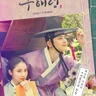Rookie Historian Goo Hae Ryeong