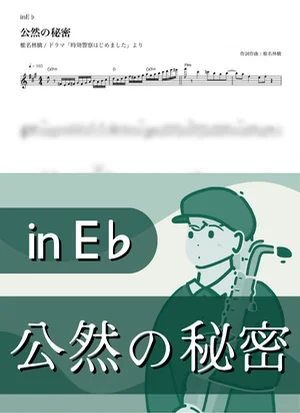 Kozen no Himitsu ( inE♭/ Open Secret / Tokyo Incidents ) - Sheena Ringo by Kaname@Popstudio