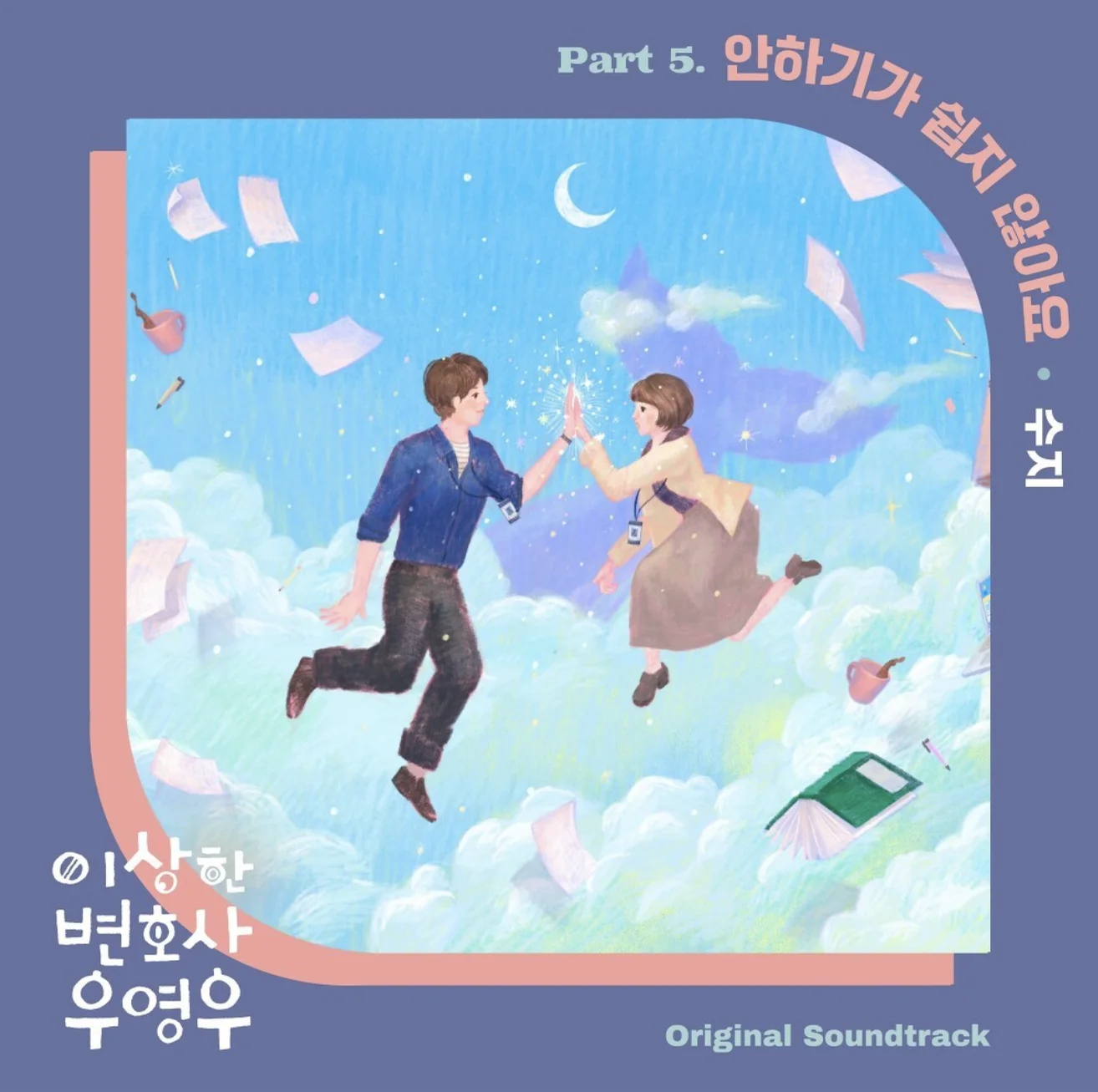 Inevitable - Suzy(수지) (Extraordinary Attorney Woo OST) by PIANOSUMM