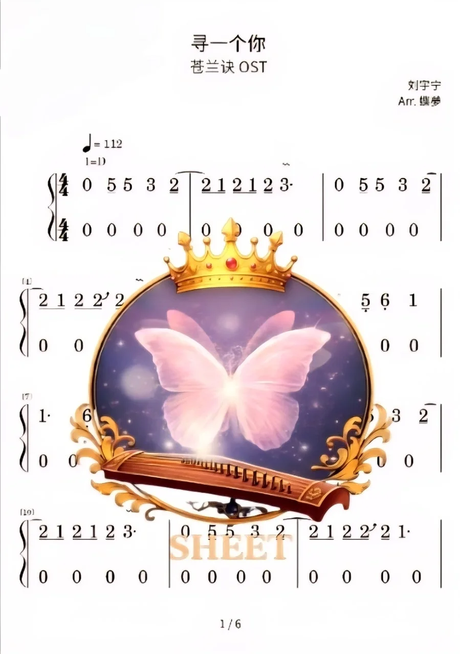 苍兰诀 OST | 寻一个你 | Guzheng cover ( 古筝谱 / Sheet Music ) - 刘宇宁 (guzheng sheet) by Butterflymong