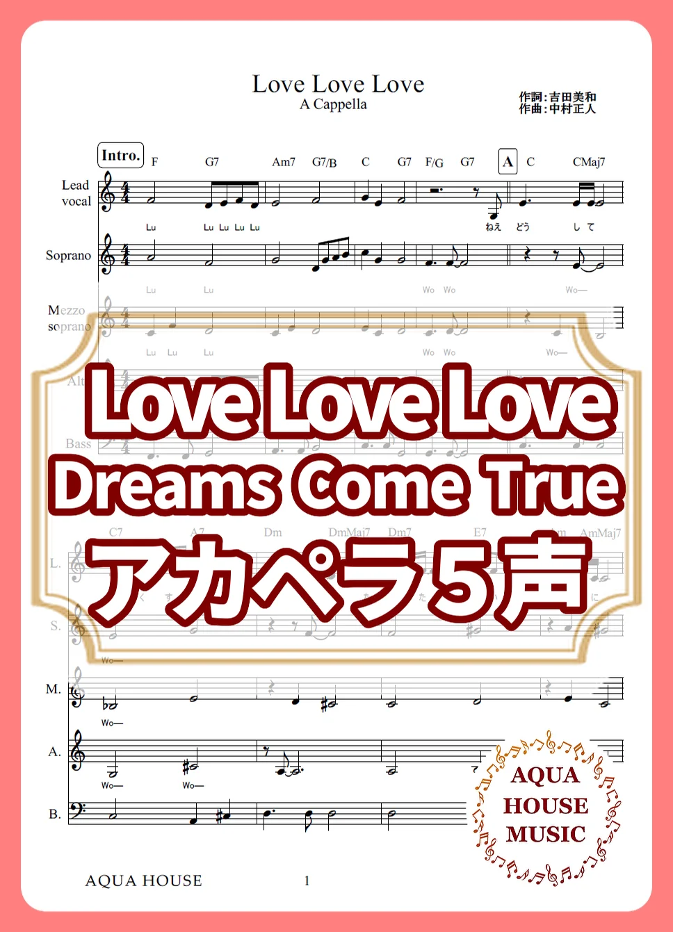 Love Love Love - Dreams Come True (アカペラ楽譜♪5声ボイパなし) by 飯田 亜紗子