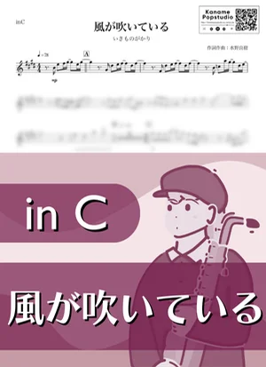 風が吹いている ( inC / ロンドン・オリンピック ) - Ikimonogakari by Kaname@Popstudio