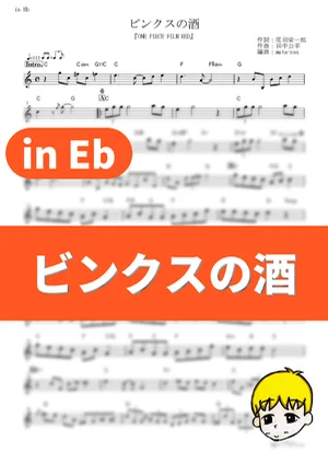 Binks' Sake - Ado (One Piece Film: Red / in Eb) by muta-sax