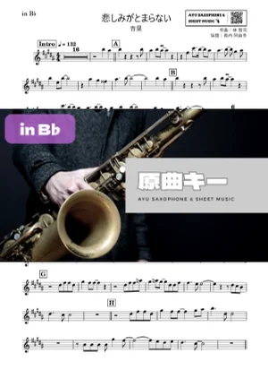 悲しみがとまらない - 杏里 (in B♭) by Ayu Saxophone & Sheet Music