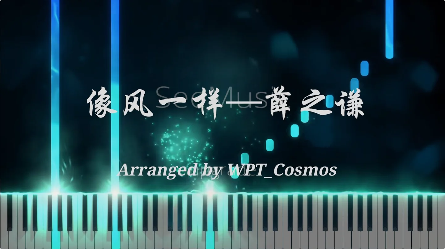 像风一样 - Joker Xue by WPT_Cosmos
