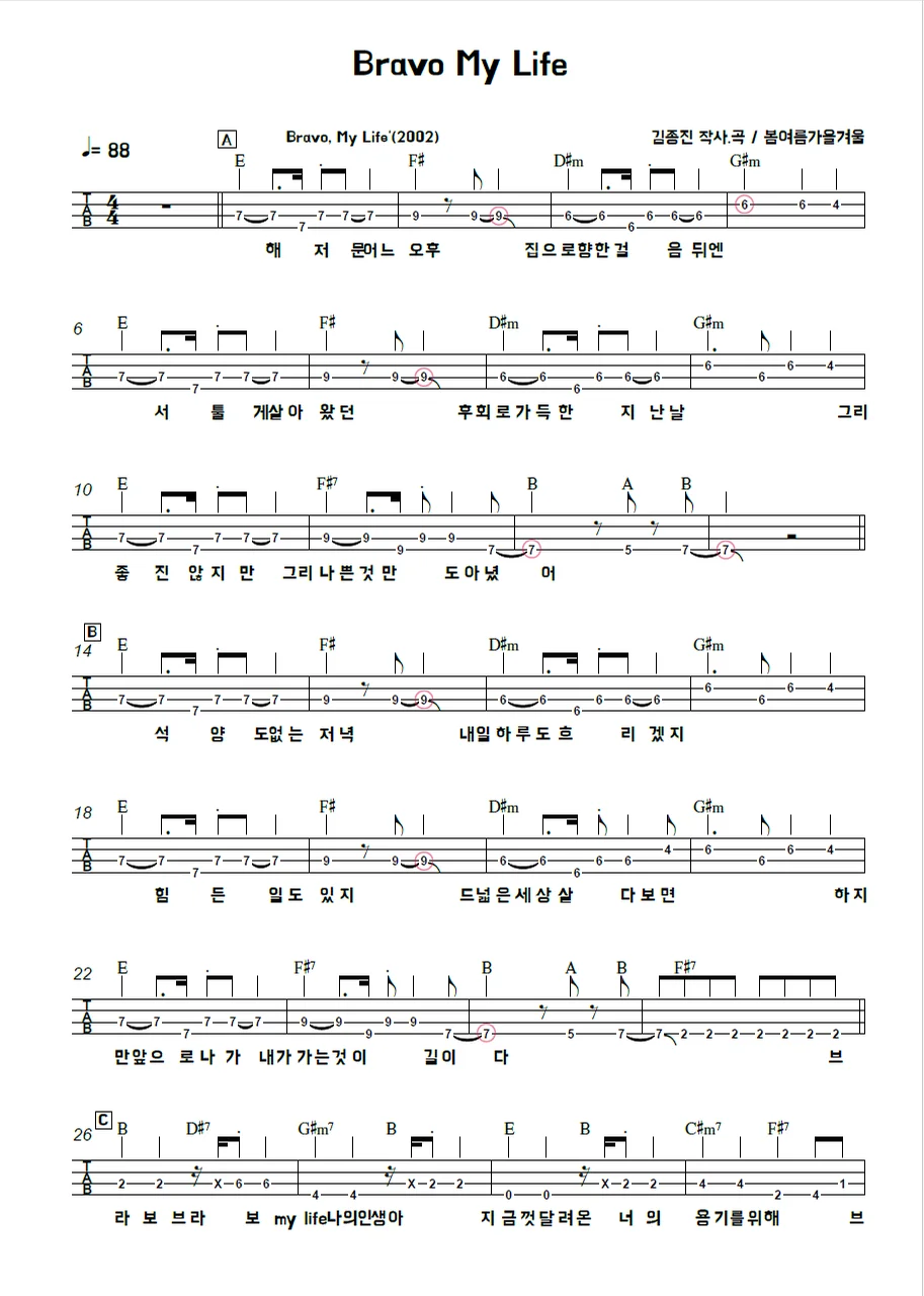 Bravo My Life - 봄여름가을겨울 by 김미(Kimme)