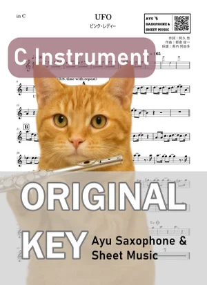 UFO - ピンク・レディー (in C｜フルート等) by Ayu Saxophone &amp; Sheet Music
