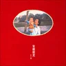 斑馬斑馬