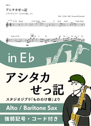 The Legend of Ashitaka ( inE♭/ Princess Mononoke / Studio Ghibli ) - Joe Hisaishi by Kaname@Popstudio