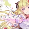  Kimi Dake no Melody