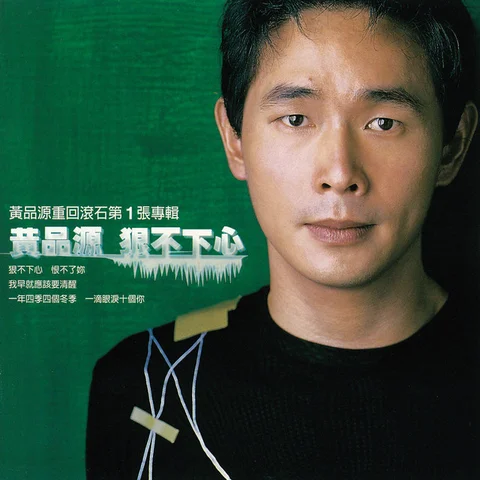 Huang Pin Yuan