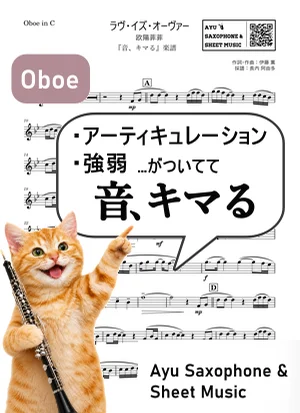 ラヴ・イズ・オーヴァー - 欧陽菲菲 (【音、キマる】Oboe) by Ayu Saxophone &amp; Sheet Music