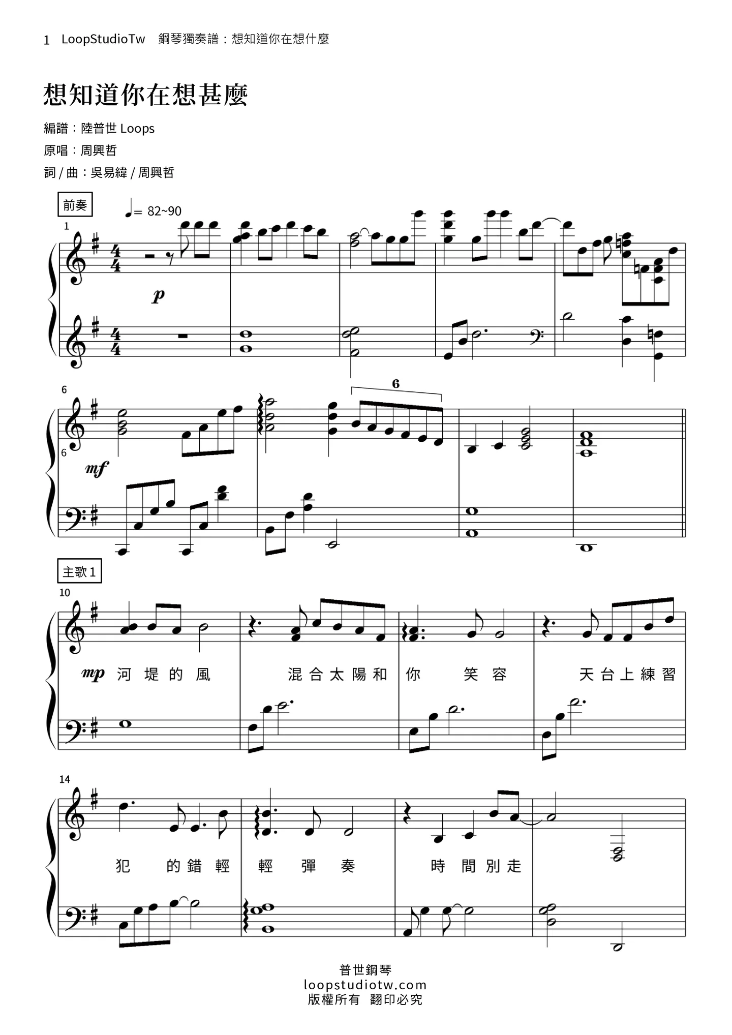 想知道你在想什麼｜激似原曲鋼琴譜｜「我吃了那男孩一整年的早餐」電影主題曲 - Eric Chou by 袁偉翔 (芬達)