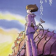 風の伝説