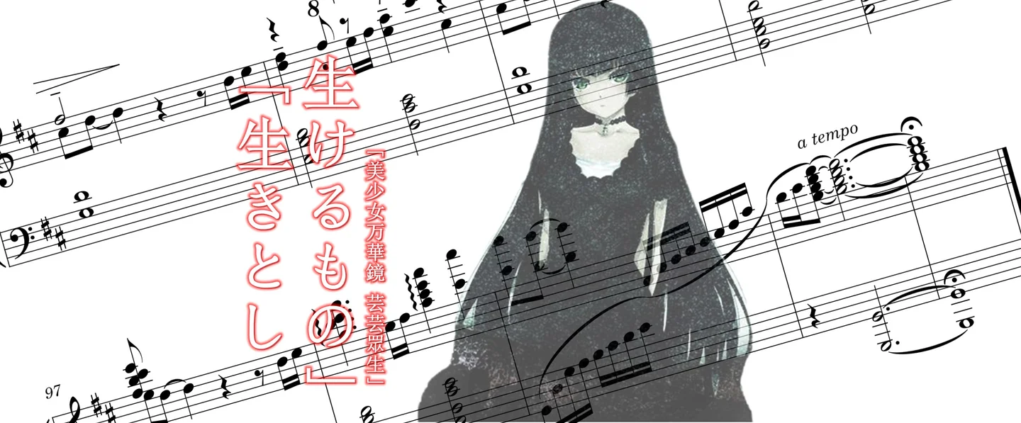 美少女万華鏡ost「生きとし生けるもの」(芸芸眾生) - エリカ