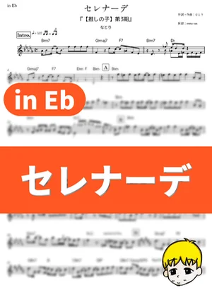 Serenade - natori ([Oshi No Ko] Season 3 / in Eb) by muta-sax
