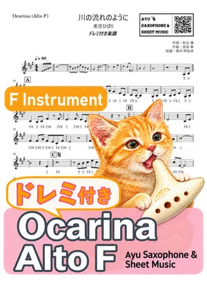 川の流れのように - 美空ひばり (ocarina / note names included) by Ayu Saxophone & Sheet Music