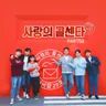 다시 사랑한다면 (김필 Ver.)