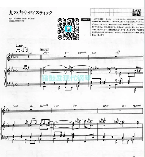 丸の内サディスティック - 椎名林檎 by Makaki go