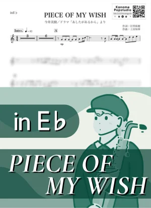 PIECE OF MY WISH ( inE♭) - 이마이 미키 by Kaname@Popstudio