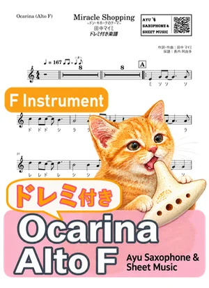 Miracle Shopping～ドン・キホーテのテーマ～ - 田中マイミ (ocarina / note names included) by Ayu Saxophone &amp; Sheet Music