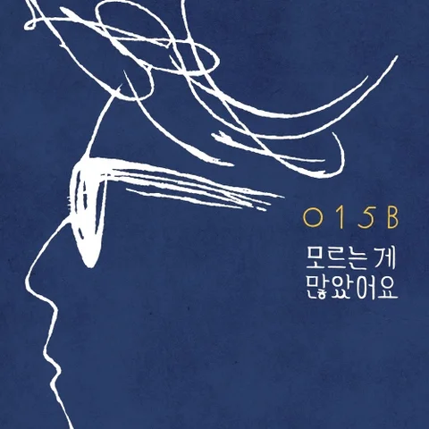모르는 게 많았어요