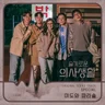 좋은 사람 있으면 소개시켜줘