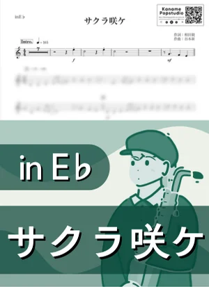 サクラ咲ケ ( inE♭ / 春 / さくら / 桜 ) - 嵐 by Kaname@Popstudio