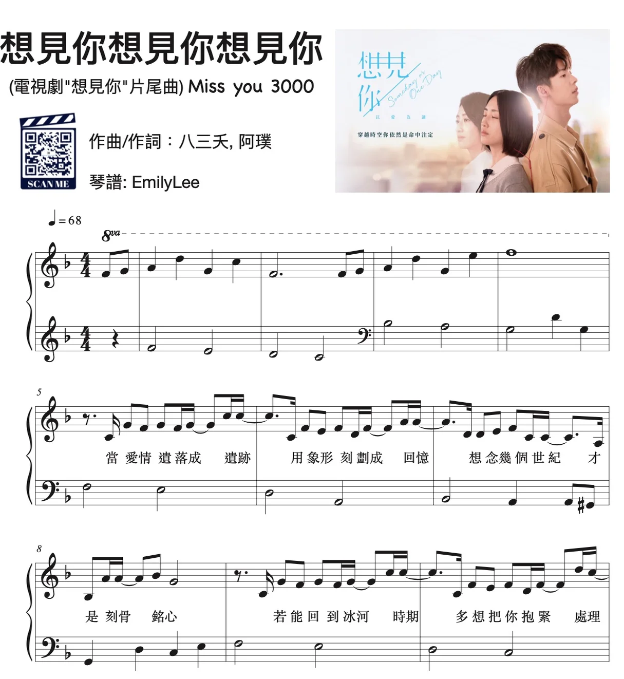 【想見你想見你想見你 Miss You 3000】電視劇「想見你상견니」片尾曲 - 八三夭 831 (Pop music) by EmilyLee