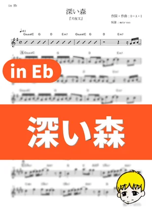 Fukai Mori - Do As Infinity (InuYasha / in Eb) by muta-sax