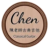 陳老師古典吉他