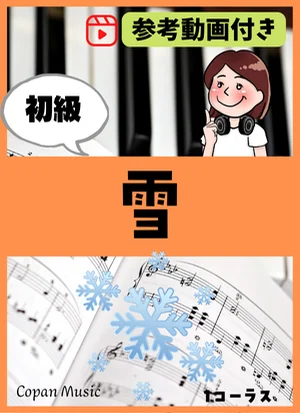 雪 by copan piano