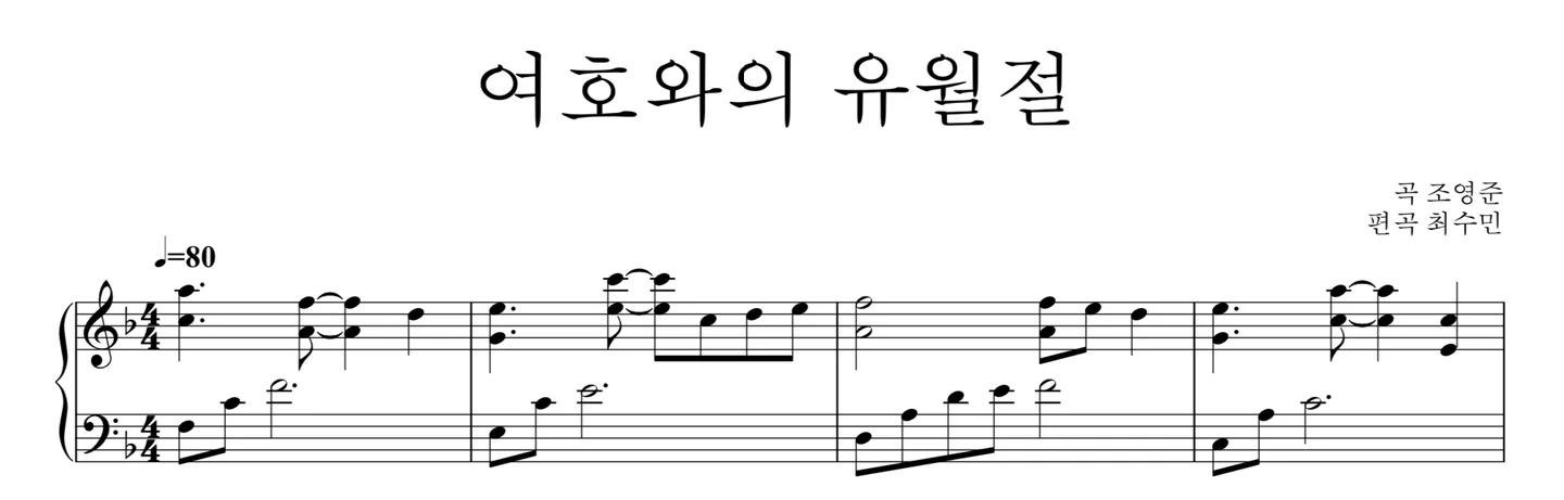 여호와의 유월절 - 조영준 (피아노반주) by 최수민