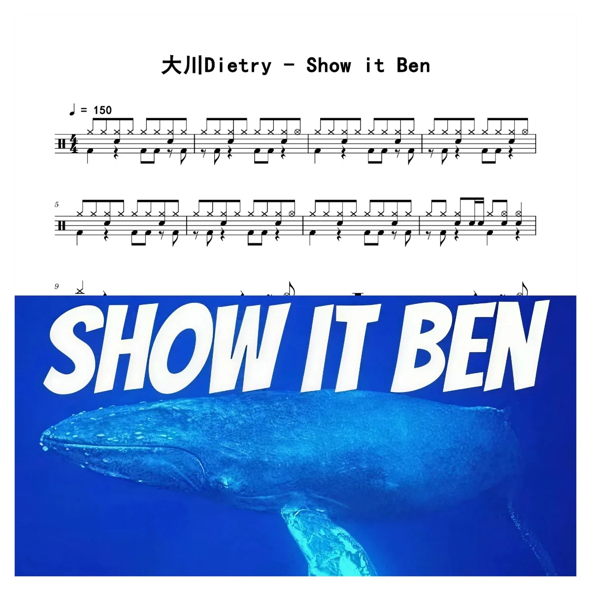 Show it Ben - 大川Dietry by 老虎不说谎