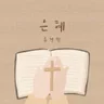 일상