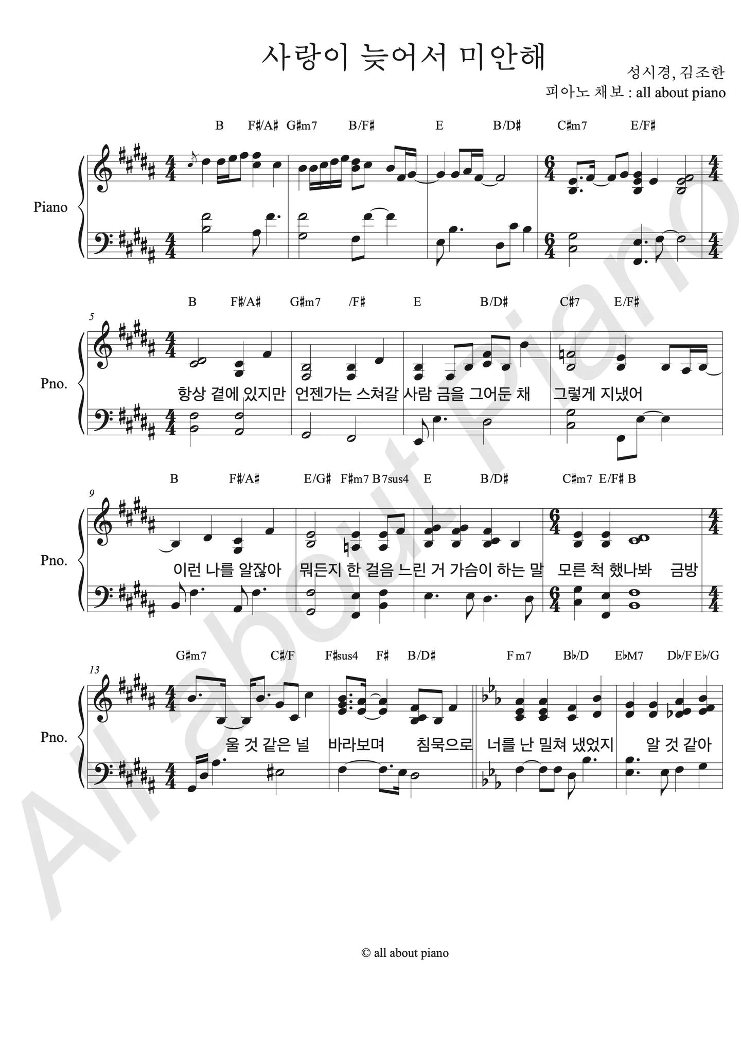 사랑이 늦어서 미안해 - 성시경, 김조한 Sung Si Kyung (피아노 반주) by all about piano