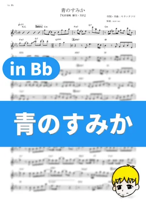 Where Our Blue Is - Tatsuya Kitani (Jujutsu Kaisen Season 2 / in Bb) by muta-sax