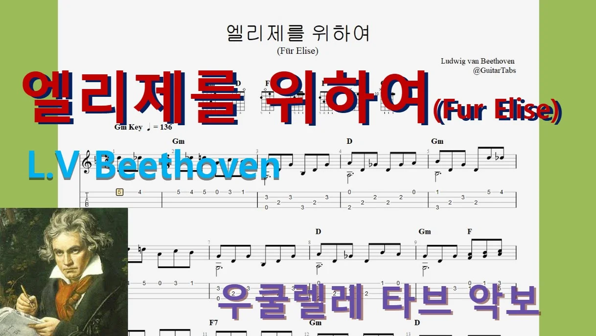 엘리제를 위하여(Fur Elise) - Ludwig van Beethoven by 우클통