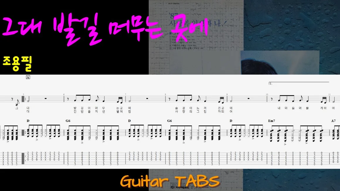 Where your footsteps linger (+) - Yongpil Cho by M&P Guitar